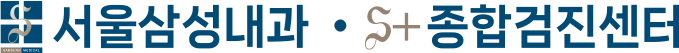 서울삼성내과