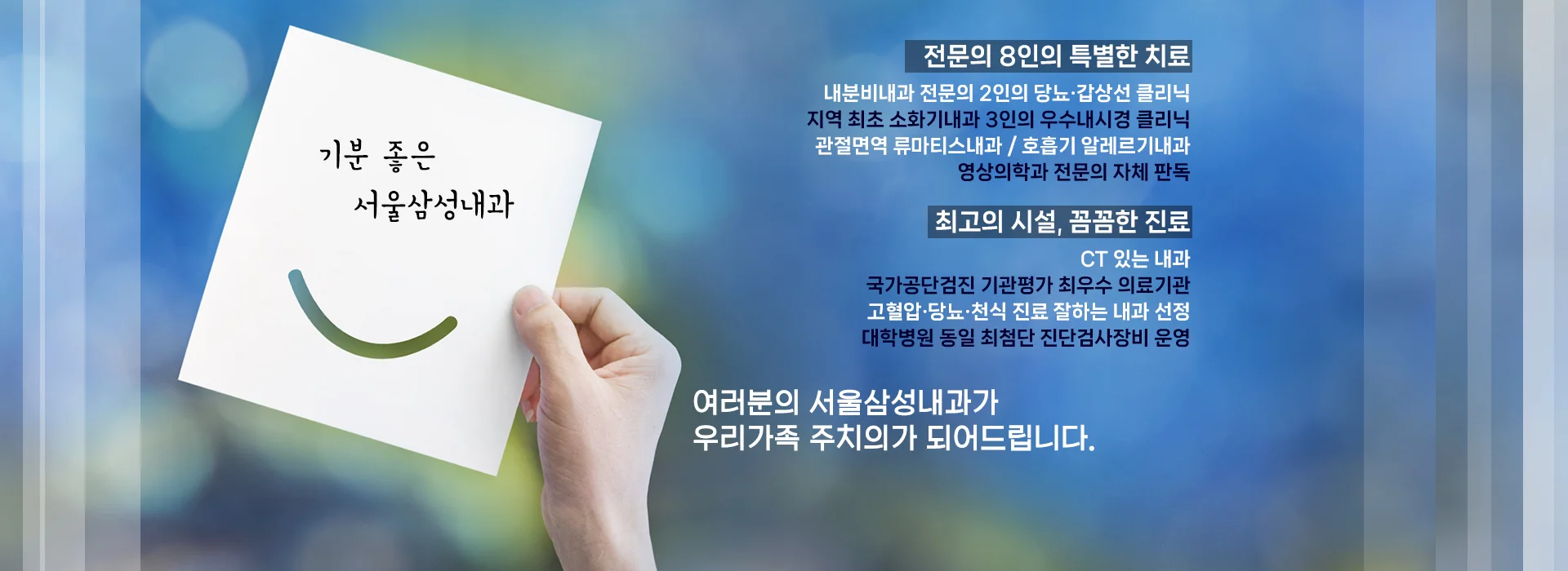 기분 좋은 서울삼성내과 - 전문의 8인의 특별한 진료 - CT 있는 내과 - 최고의 시설 꼼꼼한 진료