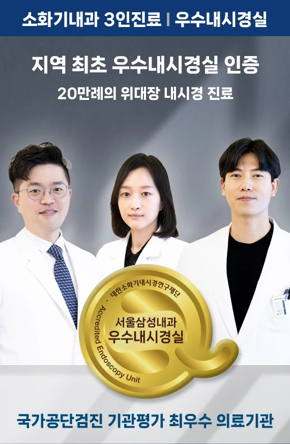 우수내시경실 소화기내과전문의 4인