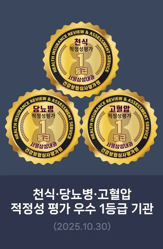 천식, 당뇨, 고혈압 건강보험심사평가원 적정성 평가 우수 1등급 선정