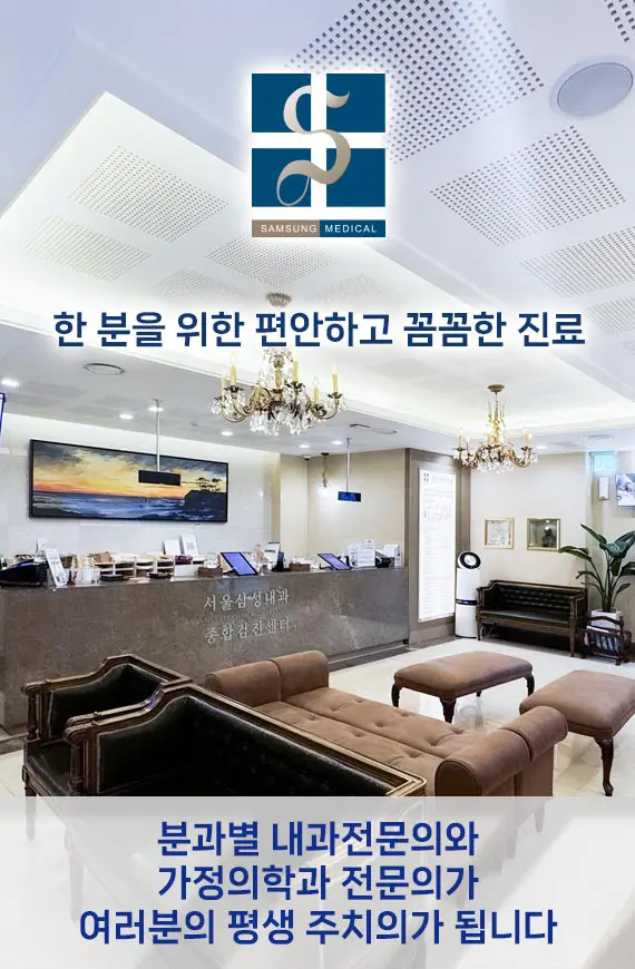 한 분을 위한 편안하고 꼼꼼한 진료 - 분과별 내과전문의와 가정의학과 전문의가 여러분의 평생 주치의가 됩니다