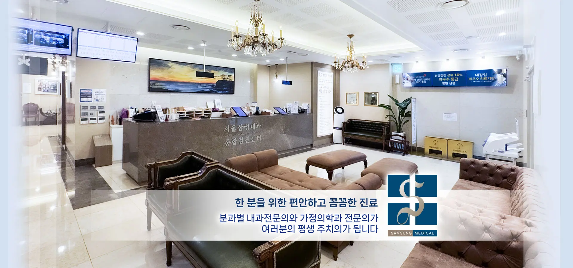 한 분을 위한 편안하고 꼼꼼한 진료 - 분과별 내과전문의와 가정의학과 전문의가 여러분의 평생 주치의가 됩니다