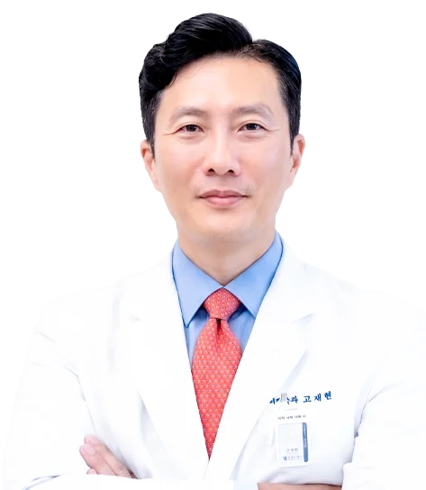 고재현 원장