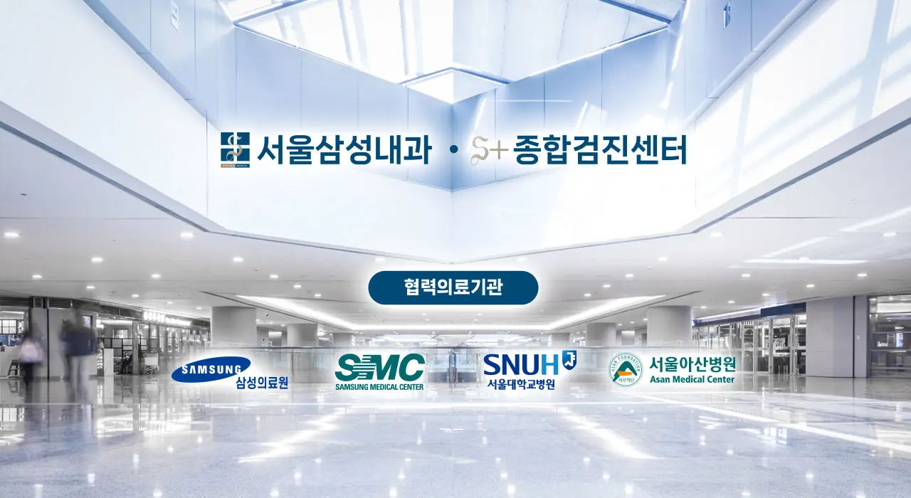 협력의료기관 - 삼성의료원 삼성서울병원 삼성메디컬센터 서울대학교병원 서울아산병원
