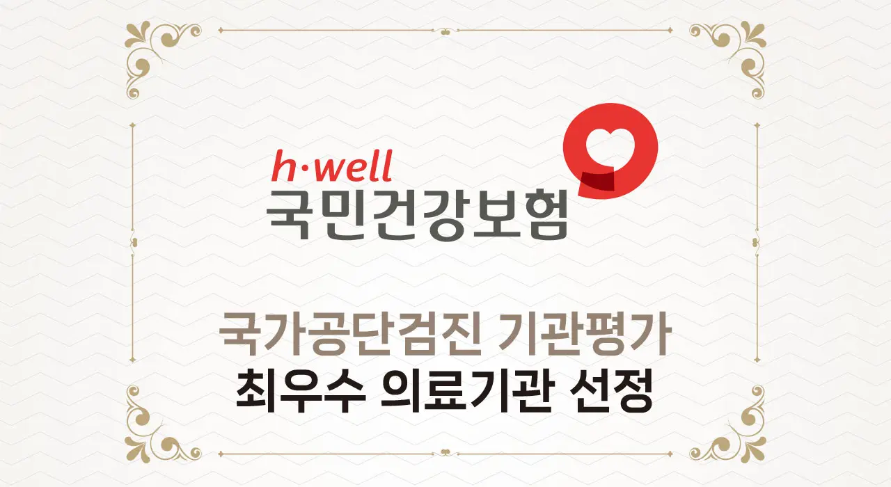 국가공단검진 기관평가 최우수 의료기관 선정