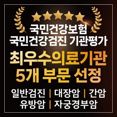 국민건강검진 최우수기관