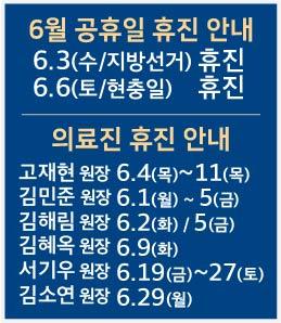 2026-6월휴진a
